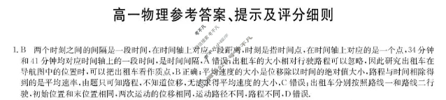 [九师联盟]河南省南阳市2025-2026学年高一11月期中联考NY物理答案