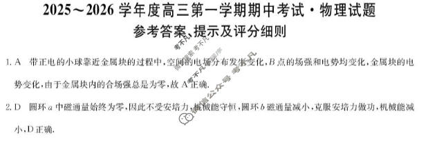 广东省2025-2026学年高三上学期期中考试(26-X-081C)物理答案