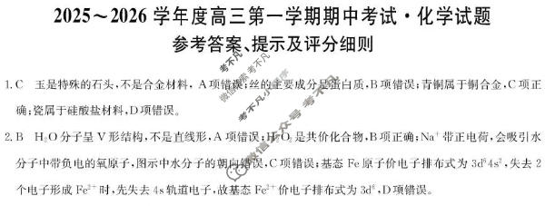 广东省2025-2026学年高三上学期期中考试(26-X-081C)化学答案