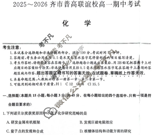 2025-2026学年齐市普高联谊校高一期中考试(26-L-158A)化学试题