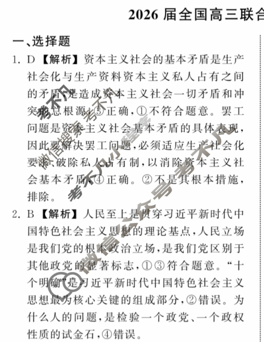 [天舟益考衡中同卷]2026届全国高三联合性检测(9月)政治答案