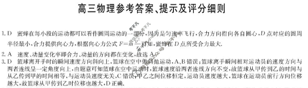 [九师联盟]2026届高三第3次质量检测(角标含G)物理H-G答案