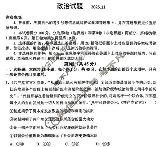 山东省实验中学2026届高三第二次诊断性考试(11月)政治试题