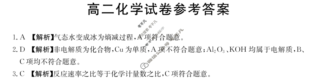 新疆金太阳2025-2026学年高二试卷11月联考(11.4)化学答案