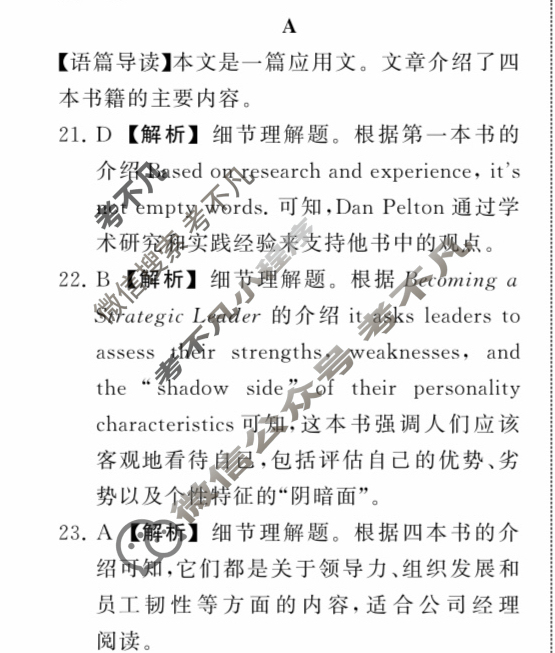 [天舟益考衡中同卷]2026届全国高三联合性检测(9月)英语答案