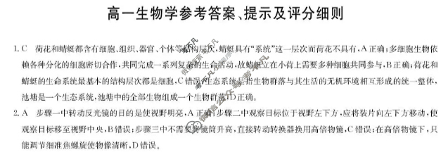 [九师联盟]河南省南阳市2025-2026学年高一11月期中联考NY生物答案