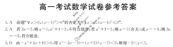辽宁省金太阳2025-2026学年高一试卷11月联考(11.6)数学答案