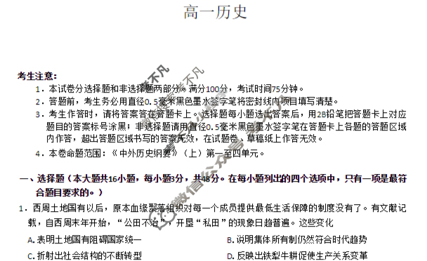 [九师联盟]河南省南阳市2025-2026学年高一11月期中联考NY历史试题