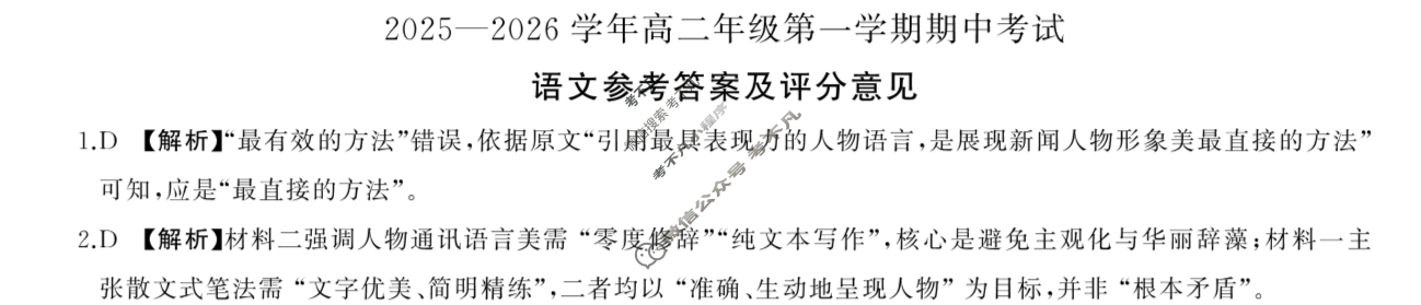[百师联盟]2025~2026学年高二年级第一学期期中检测语文答案
