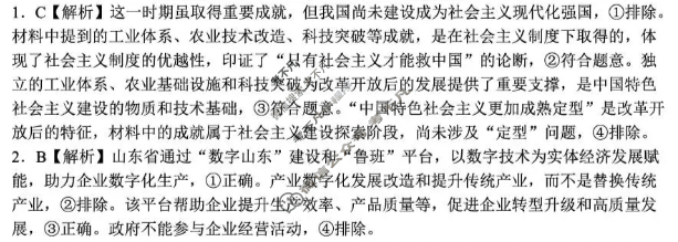陕西省2025-2026学年高二上学期期中考试检测卷(26040B)政治答案