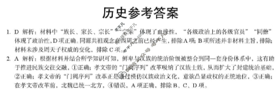 保定市2026届高三上学期期中考试历史答案