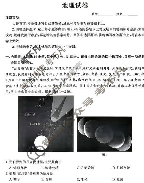 [神州智达]高二年级2025-2026学年第一学期期中考试地理试题