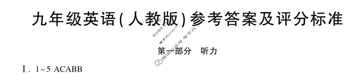 安徽省2025-2026学年九年级上学期教学质量调研(11月)(试题卷)英语(人教版)答案