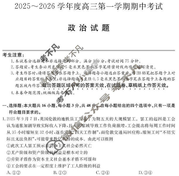 广东省2025-2026学年高三上学期期中考试(26-X-081C)政治试题