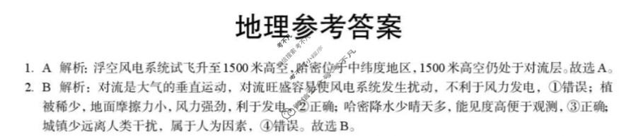 保定市2026届高三上学期期中考试地理答案