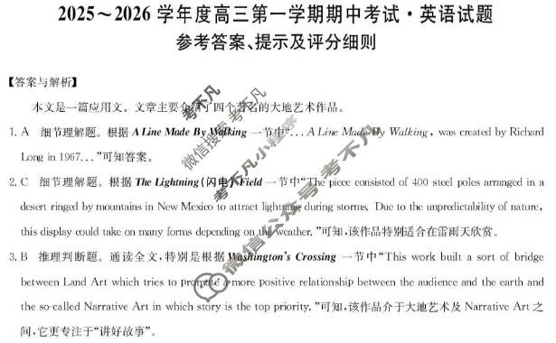 广东省2025-2026学年高三上学期期中考试(26-X-081C)英语答案