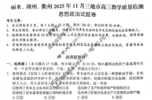 丽水、湖州、衢州2025年11月三地市高三教学质量检测政治试题