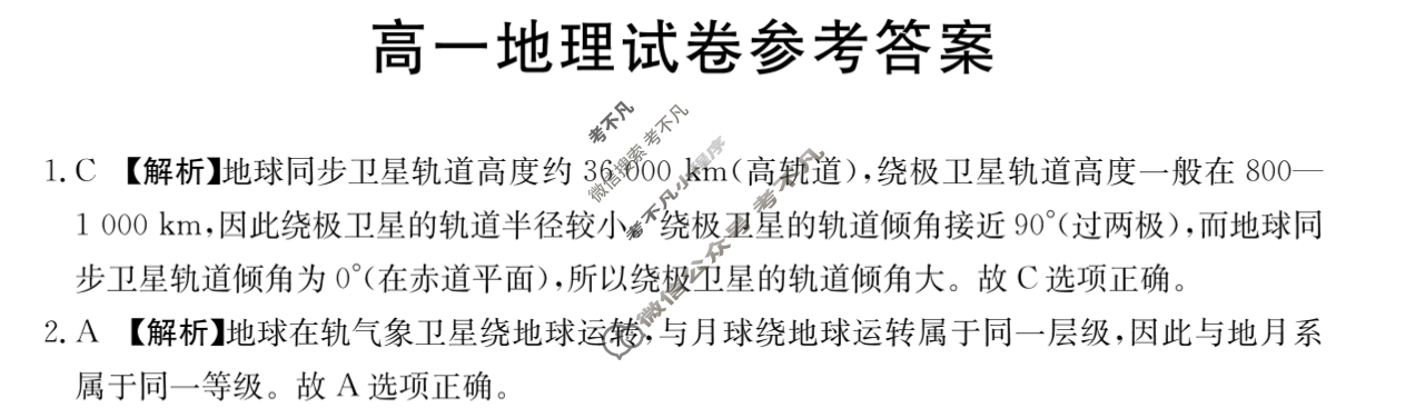 新疆金太阳2025-2026学年高一试卷11月联考(11.5)地理答案