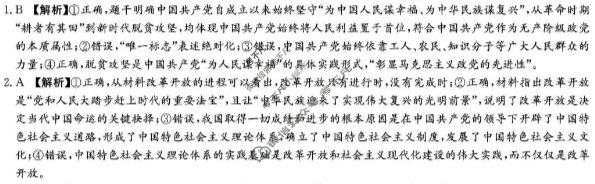 湖南省湘东教学联盟2025年11月高三联考(期中)政治答案