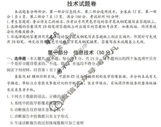 丽水、湖州、衢州2025年11月三地市高三教学质量检测技术试题