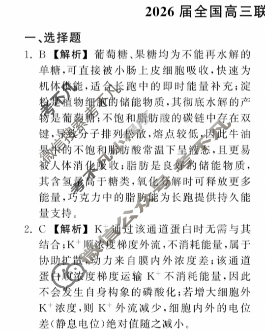 [天舟益考衡中同卷]2026届全国高三联合性检测(9月)生物答案