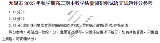 无锡市2025年秋学期高三期中教学质量调研测试(2025.11)语文答案
