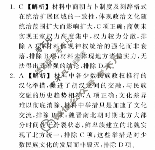 [天舟益考衡中同卷]2026届全国高三联合性检测(9月)历史答案