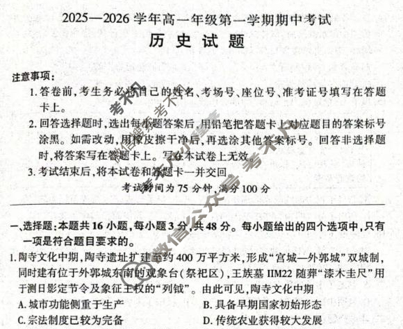 [百师联盟]2025~2026学年高一年级上学期期中检测历史试题