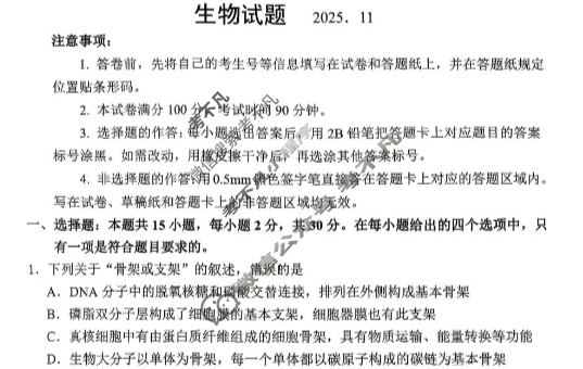 山东省实验中学2026届高三第二次诊断性考试(11月)生物试题