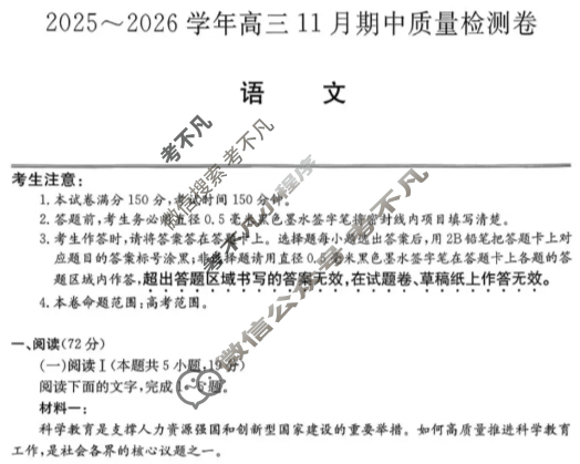 高三山西省2025-2026学年11月期中质量检测卷(26-X-129C)语文试题