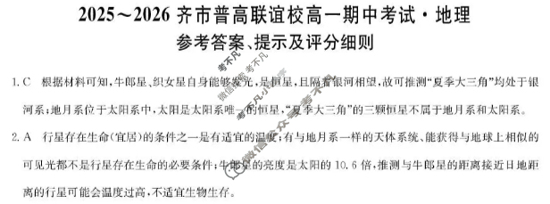 2025-2026学年齐市普高联谊校高一期中考试(26-L-158A)地理答案