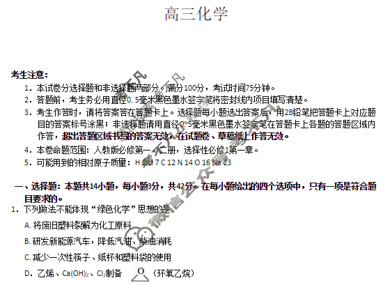 [九师联盟]2026届高三第3次质量检测(角标含G)化学H-G试题