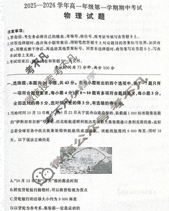 [百师联盟]2025~2026学年高一年级上学期期中检测物理试题