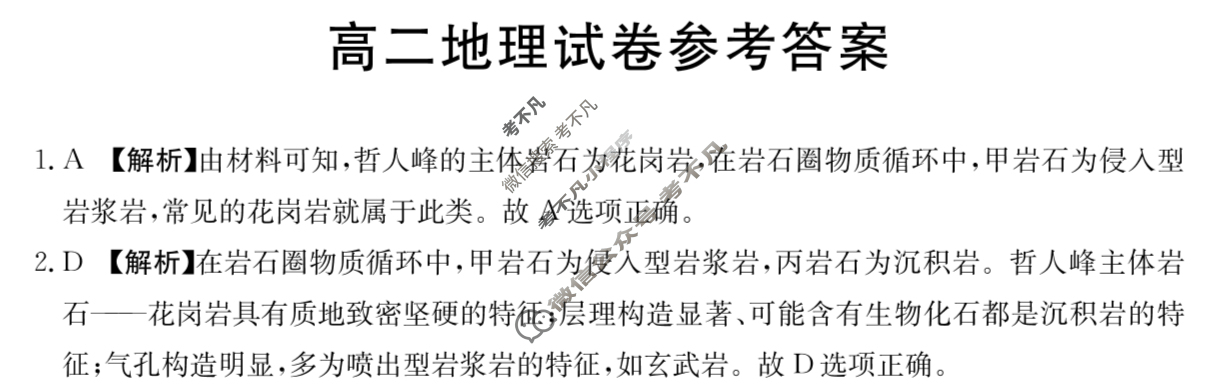 新疆金太阳2025-2026学年高二试卷11月联考(11.4)地理答案