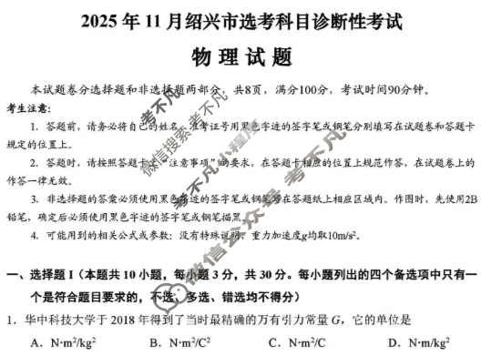 2025年11月绍兴市高考科目诊断性考试物理试题