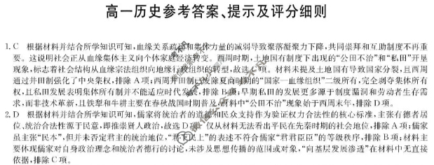 [九师联盟]河南省南阳市2025-2026学年高一11月期中联考NY历史答案