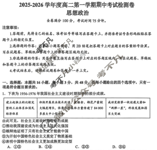 陕西省2025-2026学年高二上学期期中考试检测卷(26040B)政治试题