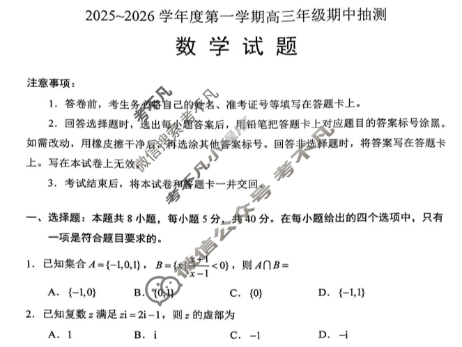徐州市2025-2026学年第一学期高三年级期中抽测数学试题