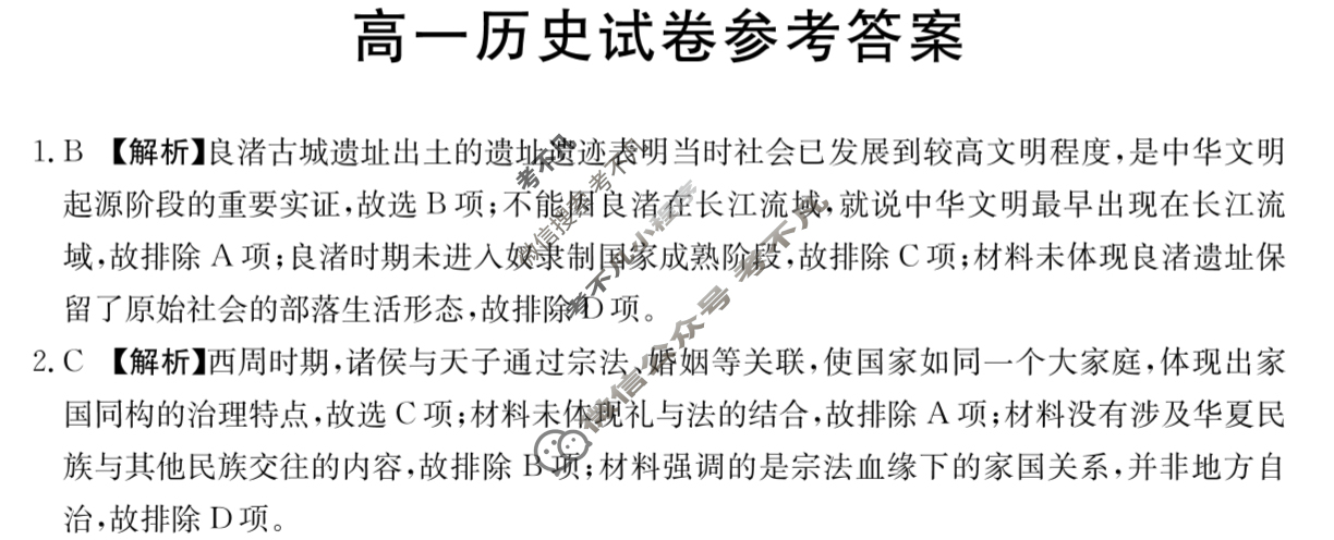 新疆金太阳2025-2026学年高一试卷11月联考(11.5)历史答案
