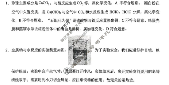 云南师大附中2028届高一年级上学期教学测评期中卷化学答案