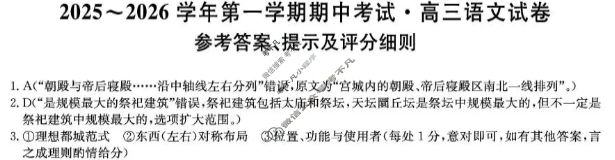 河北省2025-2026学年上学期高三期中考试(26-X-121C)语文答案