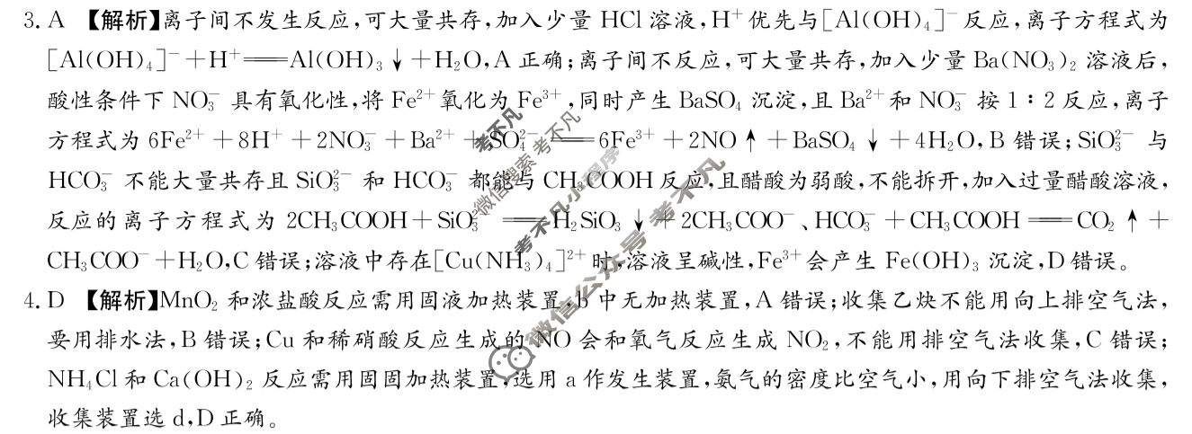 炎德英才大联考(雅礼版)雅礼中学2026届高三月考试卷(三)3化学答案
