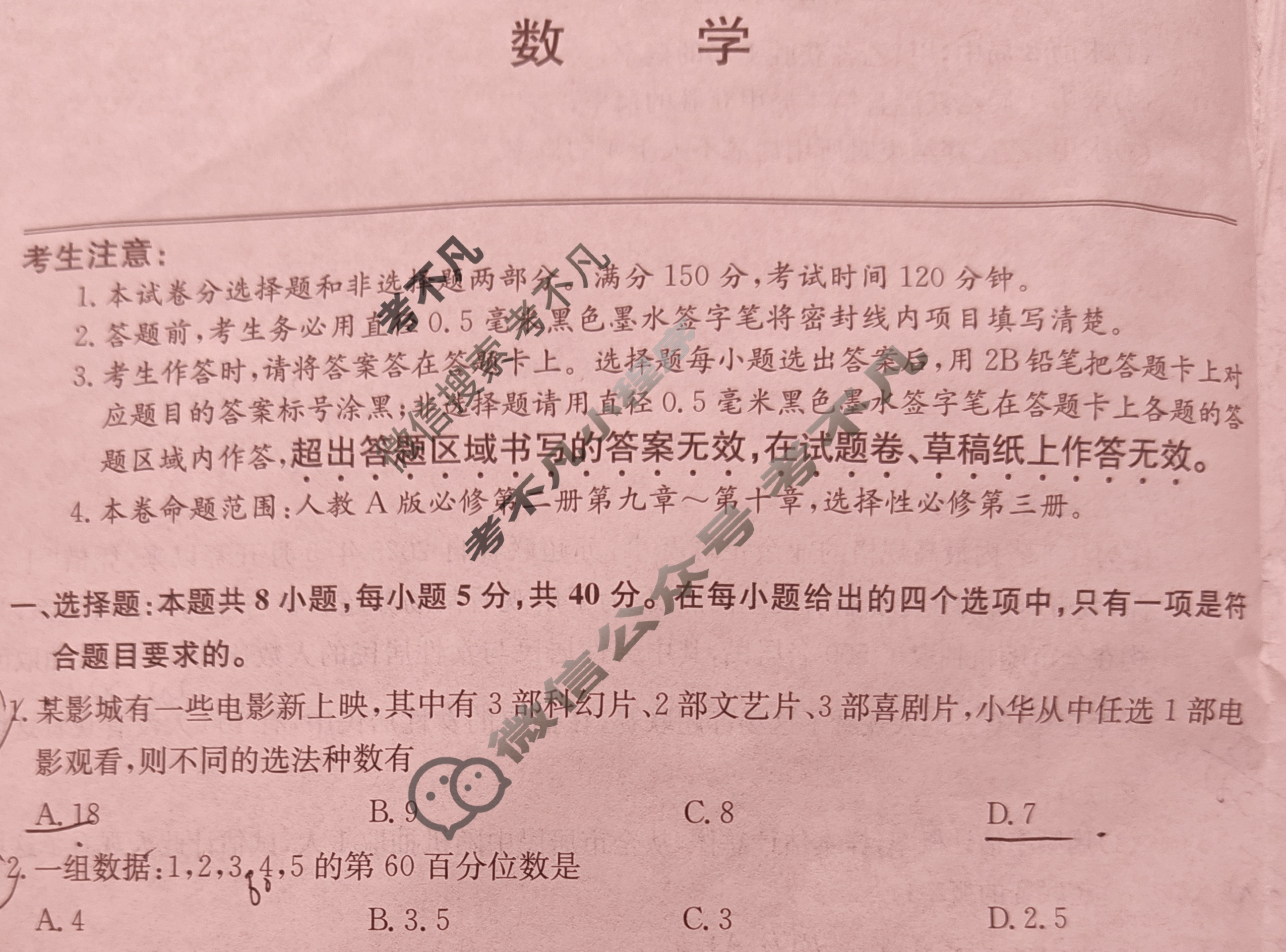 2025-2026学年齐市普高联谊校高二期中考试(26-L-158B)数学试题