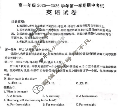 河北省金太阳高一年级2025-2026学年第一学期期中考试英语试题