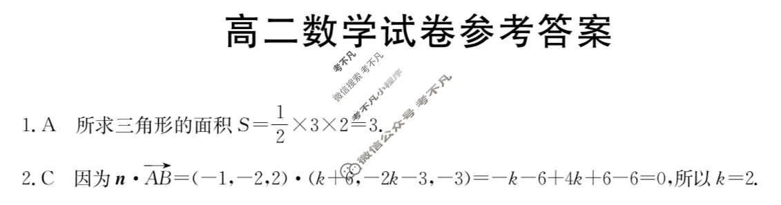 新疆金太阳2025-2026学年高二试卷11月联考(11.4)数学答案