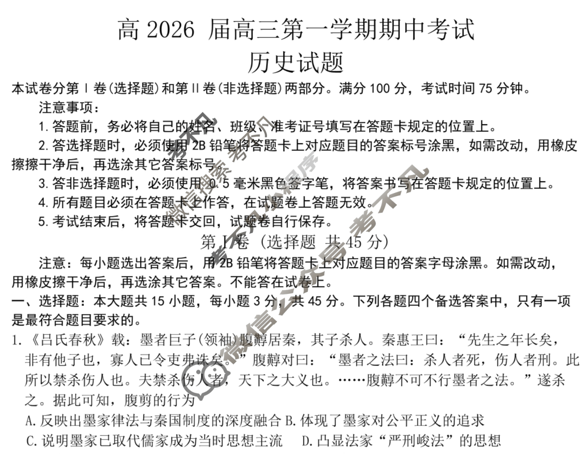 重庆市九龙坡区高2026届高三上学期期中考试(11月)历史试题