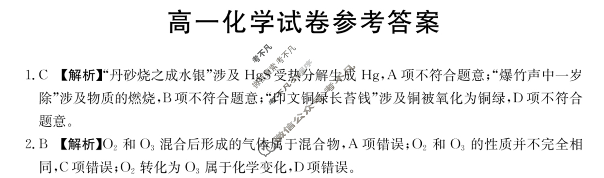新疆金太阳2025-2026学年高一试卷11月联考(11.5)化学答案