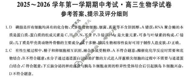河北省2025-2026学年上学期高三期中考试(26-X-121C)生物答案