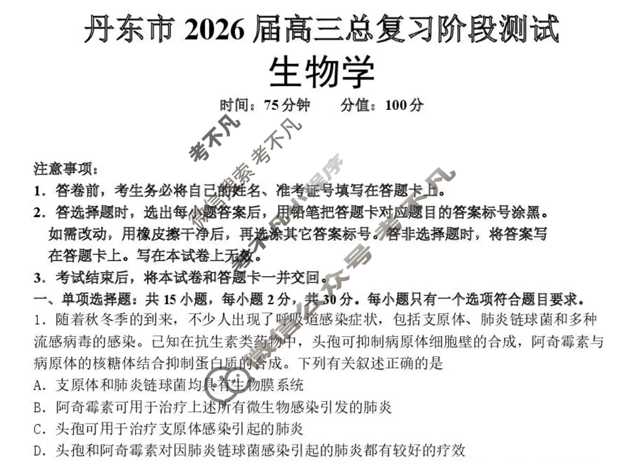 丹东市2026届高三总复习质量测试(一)生物试题