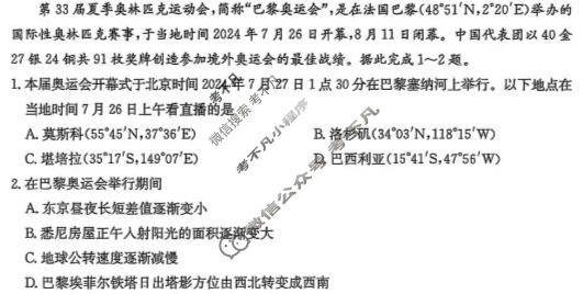 2025-2026学年齐市普高联谊校高二期中考试(26-L-158B)地理试题